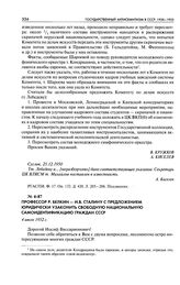 Профессор Р. Белкин - И. В. Сталину с предложением юридически узаконить свободную национальную самоидентификацию граждан СССР. 4 июля 1952 г.