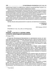 Аноним - в ЦК КПСС о «засилье» евреев в оркестре Ленинградской филармонии. 29 января 1953 г.