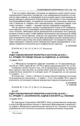 Отдел художественной литературы и искусства ЦК КПСС - Н. С. Хрущеву по поводу письма за подписью «В. Антонов». 11 марта 1953 г.