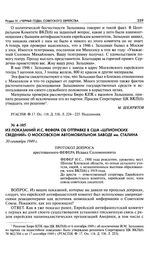 Отдел пропаганды и агитации ЦК ВКП(б) - в Секретариат ЦК ВКП(б) о необходимости замены руководства Управления кадров АН СССР. 15 декабря 1950 г.