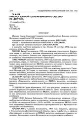 Приговор Военной Коллегии Верховного Суда СССР по «делу КМК». 18 сентября 1952 г.