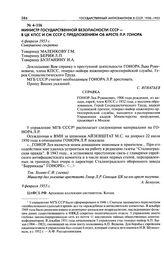 Министр Государственной безопасности СССР - в ЦК КПСС и СМ СССР с предложением об аресте Л. Р. Гонора. 6 февраля 1953 г.