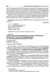 Первый заместитель председателя Комитета информации при СМ СССР - в МГБ СССР с разведданными на членов дипмиссии Израиля в Москве. 8 сентября 1948 г.