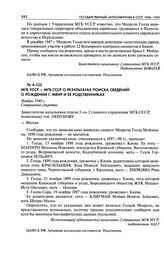 МГБ УССР - МГБ СССР о результатах поиска сведений о рождении Г. Меир и ее родственниках. Ноябрь 1948 г.