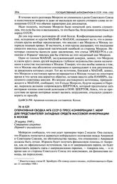 Оперативная сводка МГБ СССР о пресс-конференции Г. Меир для представителей западных средств массовой информации в Москве. 29 марта 1949 г.