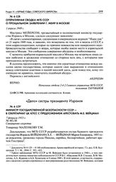 Министр Государственной безопасности СССР - в секретариат ЦК КПСС с предложением арестовать М. Е. Вейцман. 7 февраля 1953 г.
