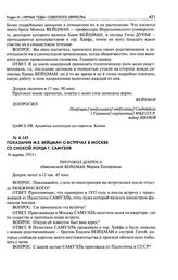 Показания М. Е. Вейцман о встречах в Москве со снохой лорда Г. Самуэля. Протокол допроса обвиняемой Вейцман Марии Евзоровны. 16 марта 1953 г.