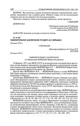 Обвинительное заключение по делу М. Е. Вейцман. 28 июля 1953 г.