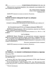 Л. Ф. Тимашук - Н. С. Власику о неправильном лечении А. А. Жданова. 29 августа 1948 г.