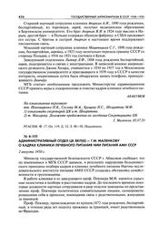 Административный отдел ЦК ВКП(б) - Г. М. Маленкову о кадрах Клиники лечебного питания НИИ питания АМН СССР. 2 августа 1950 г.