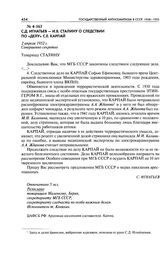С. Д. Игнатьев - И. В. Сталину о следствии по «делу» С. Е. Карпай. 2 апреля 1952 г.