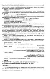 Из дневника В. А. Малышева о выступлении И. В. Сталина на расширенном заседании Президиума КПСС. 1 декабря 1952 г.