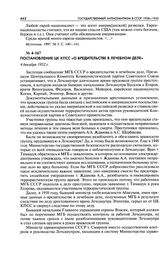 Постановление ЦК КПСС «О вредительстве в лечебном деле». 4 декабря 1952 г.
