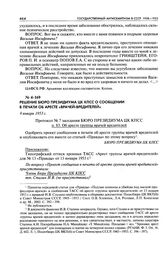 Решение бюро Президиума ЦК КПСС о сообщении в печати об аресте «врачей-вредителей». 9 января 1953 г.
