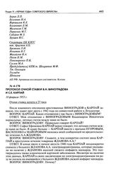 Протокол очной ставки В. Н. Виноградова и С. Е. Карпай. 18 февраля 1953 г.