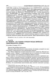 И. Г. Эренбург - И. В. Сталину о проекте письма еврейской общественности в «Правду». Не позднее 29 января 1953 г.