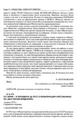 Л. П. Берия - в Президиум ЦК КПСС о реабилитации арестованных по «делу врачей-вредителей». 1 апреля 1953 г.