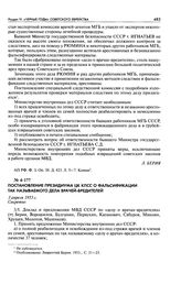 Постановление Президиума ЦК КПСС о фальсификации так называемого дела врачей-вредителей. 3 апреля 1953 г.
