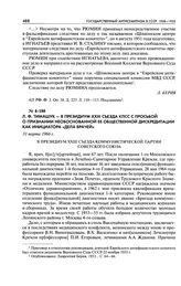 Л. Ф. Тимашук - в Президиум XXIII съезда КПСС с просьбой о признании необоснованной ее общественной дискредитации как инициатора «дела врачей». 31 марта 1966 г.