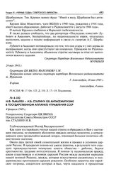 Н. Ф. Гамалея - И. В. Сталину об антисемитизме в Государственном аппарате управления СССР. 4 февраля 1949 г.