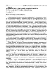 Частное письмо с выражением открытого протеста против номенклатурного антисемитизма. 11 ноября 1949 г.