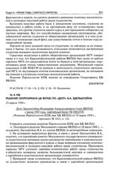 Решение Секретариата ЦК ВКП(б) по «делу» В. А. Эдельштейна. 21 апреля 1950 г.