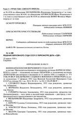 Решение Верховного Суда СССР о пересмотре дела «СДР». 21 апреля 1956 г.