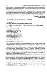 Аноним - руководству СССР и И. Г. Эренбургу по поводу антисемитского подтекста советской пропаганды. Февраль 1953 г.