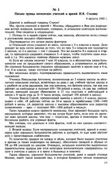 Письмо группы московских учителей и врачей И.В. Сталину 6 августа 1945 г.