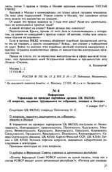 Информация Управления по проверке партийных органов ЦК ВКП(б) «О вопросах, заданных трудящимися на собраниях, лекциях и беседах». 9 января 1947 г.