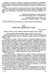 Письмо Я.П. Анненкова И.В. Сталину. Март 1947 г.