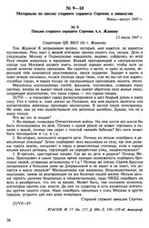 Материалы по письму старшего сержанта Сергеева о нищенстве. Июль-август 1947 г. Письмо старшего сержанта Сергеева А.А. Жданову. 23 июля 1947 г.