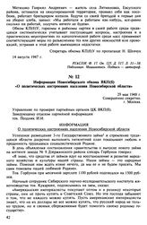 Информация Новосибирского обкома ВКП(б) «О политических настроениях населения Новосибирской области». 29 мая 1948 г.