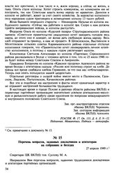 Перечень вопросов, заданных докладчикам и агитаторам на собраниях и беседах. 27 апреля 1949 г.