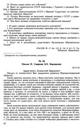 Письмо Н. Смирнова К.Е. Ворошилову. 20 июля 1950 г.