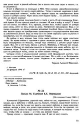 Письмо М. Голубевой К.Е. Ворошилову. [Не позднее 8 мая 1946 г.]