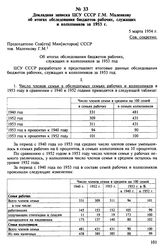 Докладная записка ЦСУ СССР Г.М. Маленкову об итогах обследования бюджетов рабочих, служащих и колхозников за 1953 г. 5 марта 1954 г.