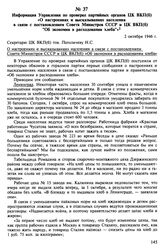 Информация Управления по проверке партийных органов ЦК ВКП(б) «О настроениях и высказываниях населения в связи с постановлением Совета Министров СССР и ЦК ВКП(б) "Об экономии в расходовании хлеба"». 2 октября 1946 г.