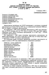 Докладная записка министра внутренних дел СССР С.Н. Круглова И.В. Сталину о состоянии уголовной преступности в СССР за 1947 г. 4 февраля 1948 г.