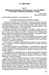 Информация Организационно-инструкторского отдела ЦК ВКП(б) «О некоторых политических настроениях в деревне». 3 июля 1945 г.