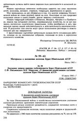 Материалы о положении колхозов Бурят-Монгольской АССР. Июль 1945 г. Докладная записка наркома госбезопасности Бурят-Монгольской АССР С.Ф. Письменского В.Н. Меркулову «О финансово-хозяйственном состоянии колхозов Бурят-Монгольской АССР». 10 июля 19...