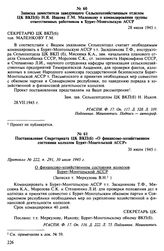 Материалы о положении колхозов Бурят-Монгольской АССР. Июль 1945 г. Записка заместителя заведующего Сельскохозяйственным отделом ЦК ВКП(б) Н.Я. Ицкова Г.М. Маленкову о командировании группы ответственных работников в Бурят-Монгольскую АССР. 28 июл...