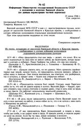 Информация Министерства государственной безопасности СССР о положении в колхозах Киевской области (по данным перлюстрации частной переписки). 25 июня 1946 г.