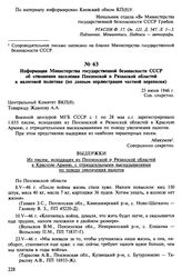 Информация Министерства государственной безопасности СССР об отношении населения Пензенской и Рязанской областей к налоговой политике (по данным перлюстрации частной переписки). 25 июня 1946 г.