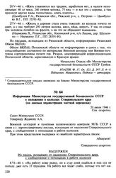 Информация Министерства государственной безопасности СССР о положении в колхозах Ставропольского края (по данным перлюстрации частной переписки). 20 июля 1946 г.