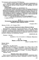 Письмо А. Багно И.В. Сталину. [Ранее 9 сентября 1952 г.]
