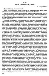 Письмо Куптикина И.В. Сталину. 11 ноября 1952 г.
