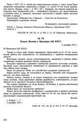 Письмо Волгина в Президиум ЦК КПСС. 3 декабря 1952 г.
