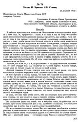 Письмо И. Крюкова И.В. Сталину. 20 декабря 1952 г.