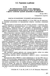 Из информационной сводки сектора информации Организационно-инструкторского отдела ЦК ВКП(б) о фактах ослабления трудовой дисциплины на предприятиях. 28 мая 1945 г.